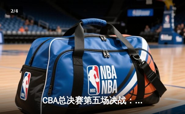 CBA总决赛第五场决战：广东宏远加时险胜辽宁本钢卫冕成功 - 2